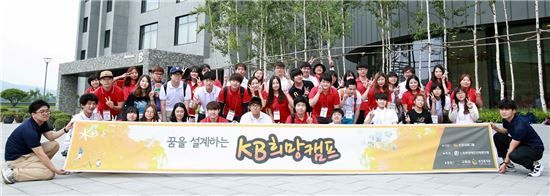 KB금융그룹과 한국장애인단체총연맹이 진행하는 'KB희망캠프' 참석자들이 기념촬영을 하고 있다.