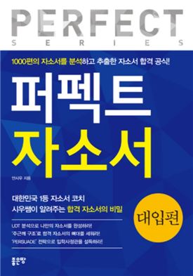 수시접수 코앞…"퍼펙트 자소서 쓰려면 다양한 서술어 활용"