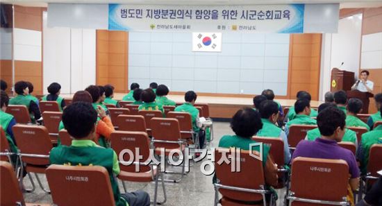 전라남도는 도내 전역에 공동체 운동 네트워크가 형성된 전라남도새마을회(회장 황금영)와 ‘범도민 지방분권운동 확산을 위한 업무협약’을 체결하고 본격적인 범도민 지방분권운동을 추진키로 했다.