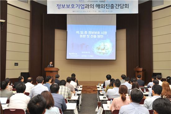 KOTRA는 19일 서초구 KOTRA 사옥에서 한국인터넷진흥원, 지식정보보안산업협회와 공동으로 '정보보호 기업 초청 해외진출 간담회'를 개최했다.