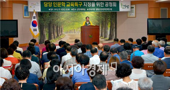 담양군 “인문학 교육특구 공청회 ‘성황’”