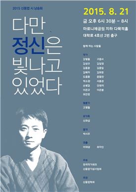 작가회의·신동엽기념사업회, 21일 '신동엽 시낭송회'