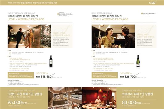 GS25 "최고급 호텔에서의 추석 후유증 극복하세요"