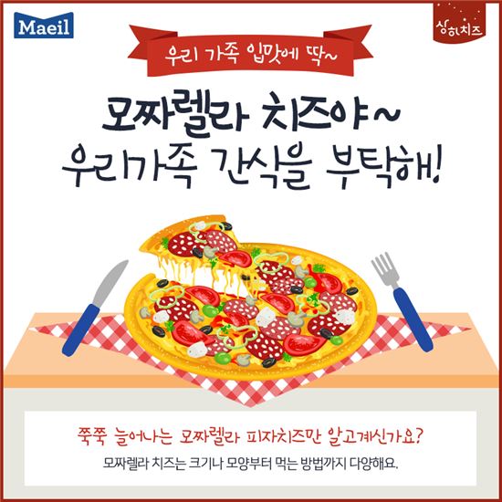 상하치즈, ‘우리가족 간식을 부탁해’ 인증샷 이벤트 