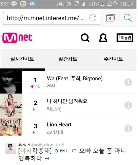 신화 전진, 음원 차트 역주행에 "오빠 오늘 좀 많이 행복하다"