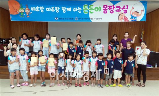 완도군, 지역아동 대상 튼튼이 몸짱교실 운영