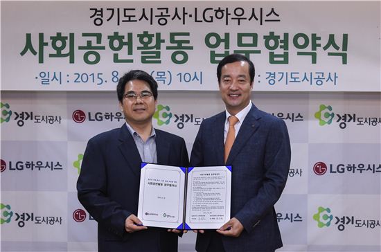 경기도시공사 '사회공헌활동' 확대한다…LG하우시스와 맞손