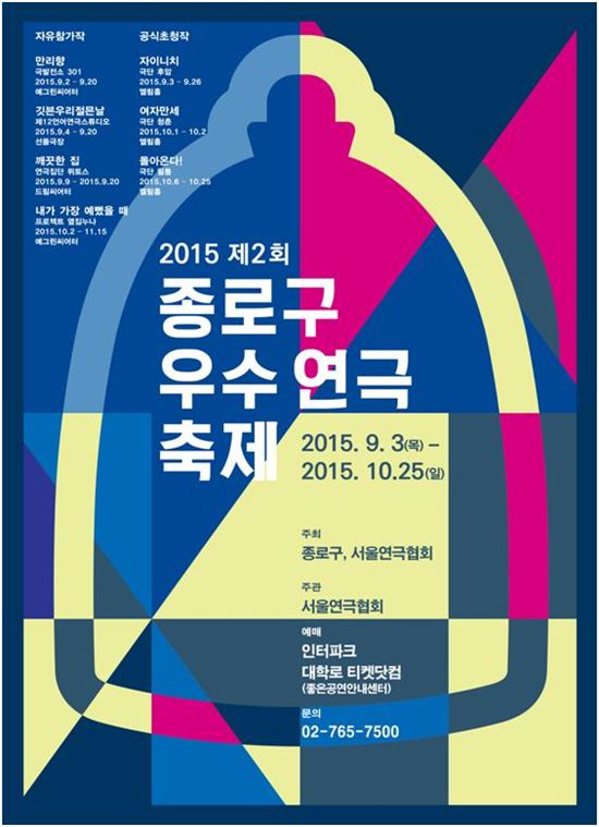 가을...대학로 가서 연극 한 편 볼까요?