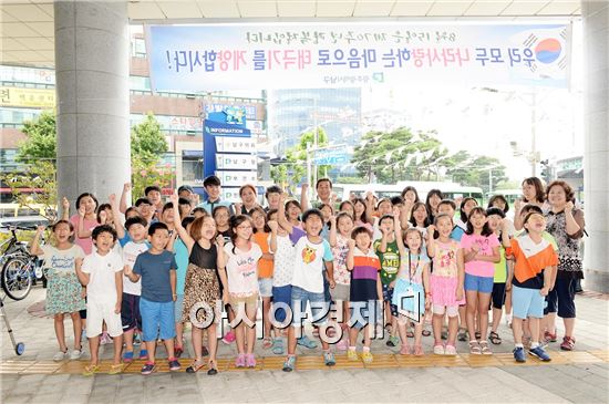 [포토]광주 남구, 사랑가족봉사단과 지역아동센터 연합 캠프