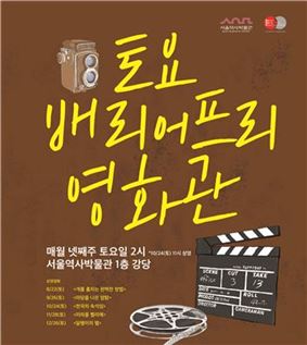 서울역사박물관, 22일 배리어프리 영화 무료상영