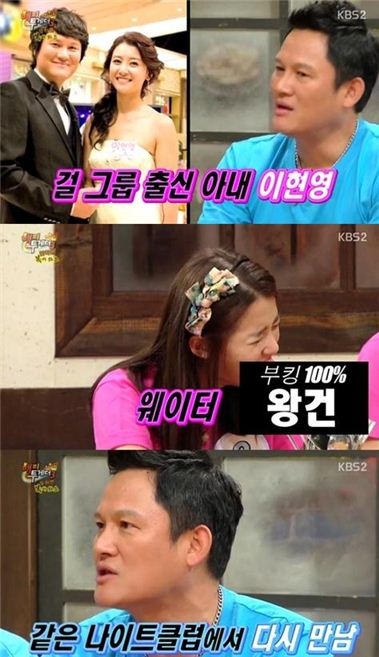 강성진 아내와의 만남 고백. 사진=KBS2 '해피투게더3' 방송화면 캡처