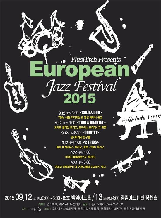 유럽 각국의 재즈가 한자리에, '유러피언 재즈페스티벌 2015'