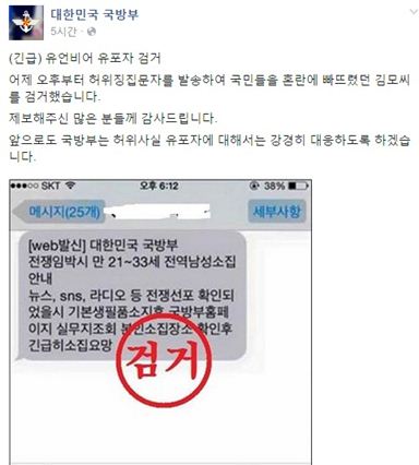 북한 포격 도발에 '예비군 소집' 문자 등장…진실은?