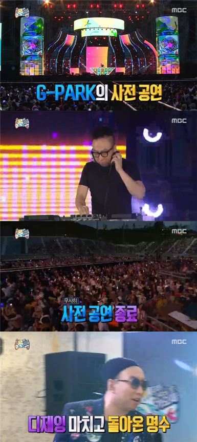 무한도전. 사진=MBC 방송화면 캡처