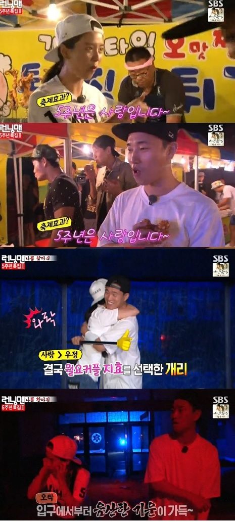 '런닝맨' 송지효·개리 커플 5주년, 팬미팅서 기습뽀뽀 '깜짝'