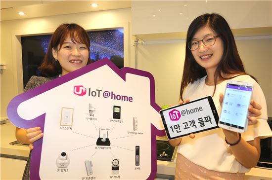 LG유플러스 지난 7월 선보인 IoT@home 서비스가 출시 3주만에 1만 고객을 돌파했다고 밝혔다.