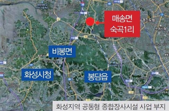 화성 광역화장장 새 전기맞나?…'간담회·용역재검증' 추진