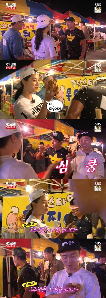 '런닝맨' 송지효, 개리에 '하트' 선물 "내 마음이야"