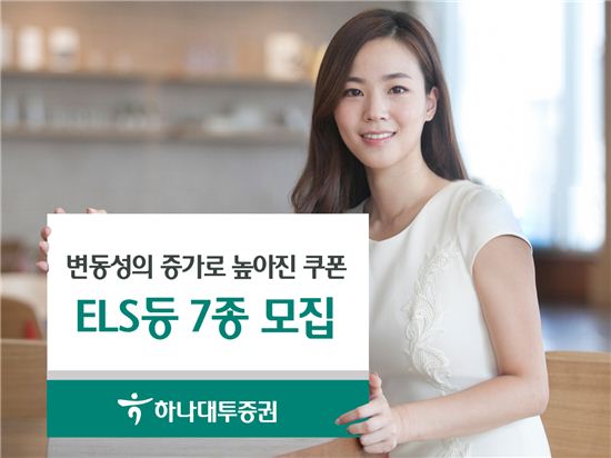 하나대투證, 연 수익 9% 추구 ELS 등 7종 모집