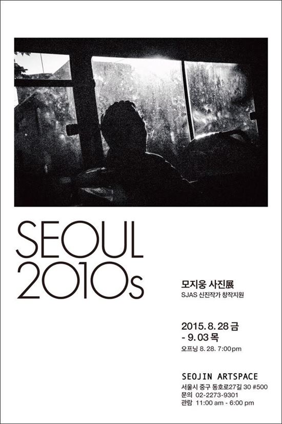 "울분과 불온이 투사된 도시"…모지웅 사진전 'Seoul2010s' 