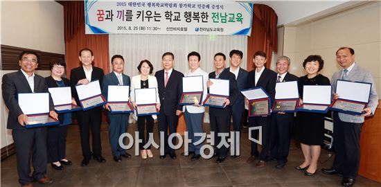 전남도교육청, '2015 대한민국 행복학교박람회’참가학교에 인증패 증정
