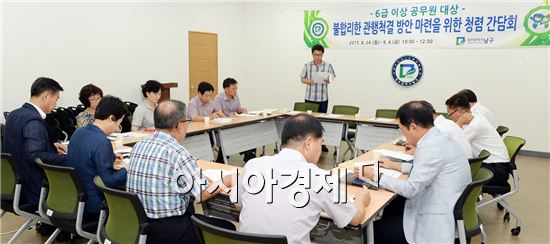 [포토]광주 남구, 공직자 릴레이 ‘청렴 간담회’ 실시 