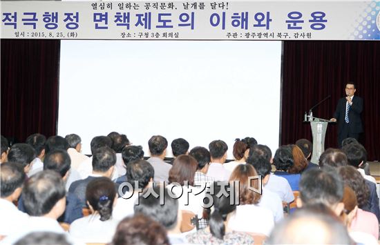 [포토]광주시 북구, 공무원대상 '적극행정 면책제도' 교육실시