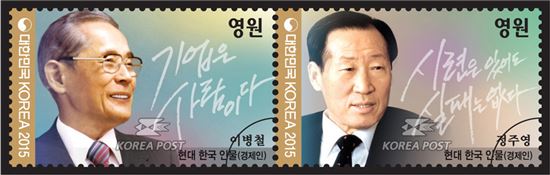 전남지방우정청은 현대 한국 인물 시리즈 세 번째 우표로 경제인 ‘정주영 전 현대그룹회장, 이병철 전 삼성그룹 회장’을 소재로 하는 우표를 8월26부터 발행 한다고 밝혔다. 사진=전남지방우정청