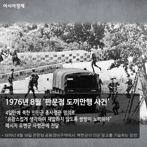 [카드뉴스]'뻔뻔한' 북한, 지금까지 몇 번 '유감' 표명했나