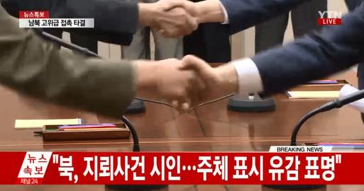 북한 유감 표명. 사진=YTN 뉴스 방송화면 캡처