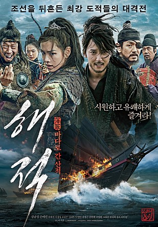영화 해적 포스터 