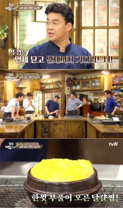 백종원 달걀찜. 사진=tvN '집밥 백선생' 방송 캡처