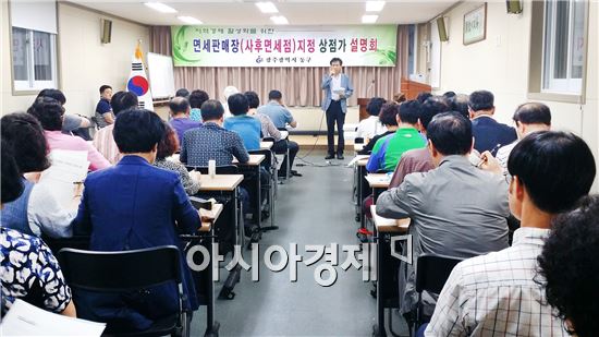 [포토]광주시 동구, 사후면세점 설명회 개최