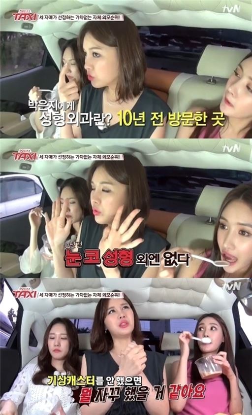 박은지, 성형 중독설 해명 "10년 전 수술…이후에는 한번도 안가"