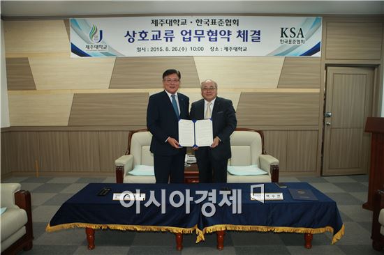 제주대학교 허향진 총장(좌)과 한국표준협회 백수현 회장