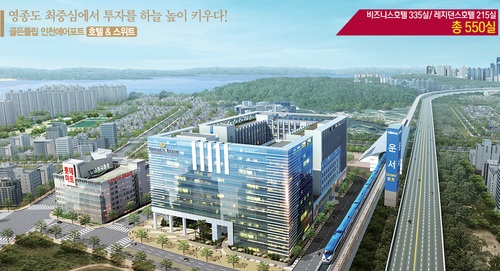 영종도골든튤립호텔 분양초 역세권 최고입지 평생거주조건에 호텔투자자들 행복한 비명!