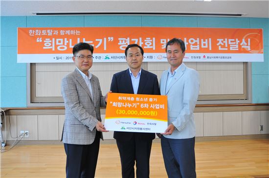 한화토탈, 청소년 멘토링 사업에 3000만원 지원