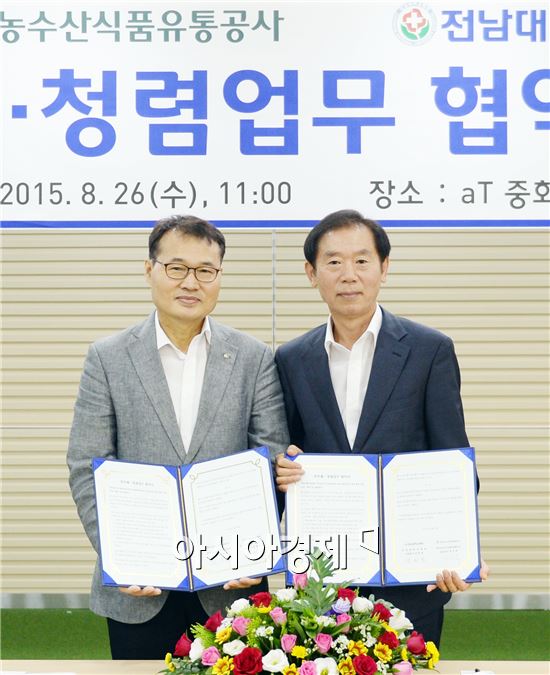 전남대학교병원이 aT 한국농수산식품유통공사(이하 aT)와 ‘반부패·청렴업무 협약’을 26일 체결했다.

