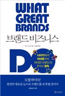 브랜드 비즈니스