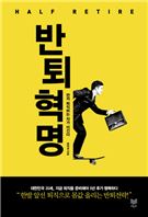 반퇴혁명
