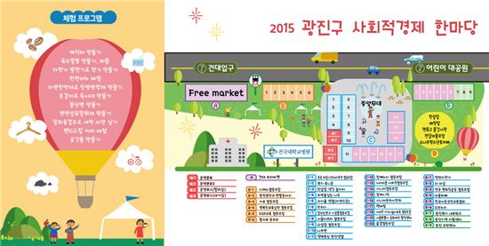 2015년 광진구 사회적경제 한마당 개최
