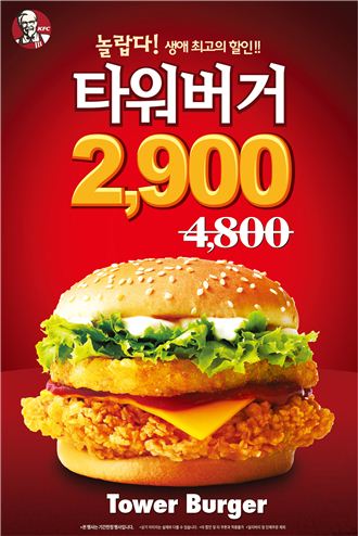 KFC, 출시 15주년 기념 ‘타워버거 할인 프로모션’ 실시