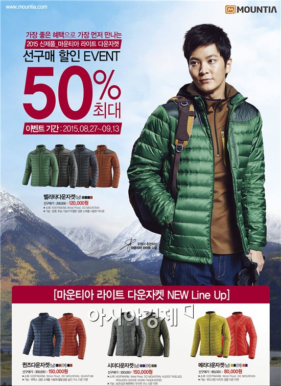 마운티아, 가을·겨울 신상품 최대 50% 세일