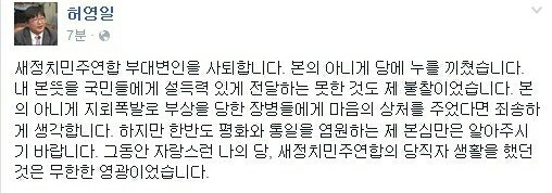 '김정은 존경 발언' 허영일 새정치 부대변인, 결국 사퇴