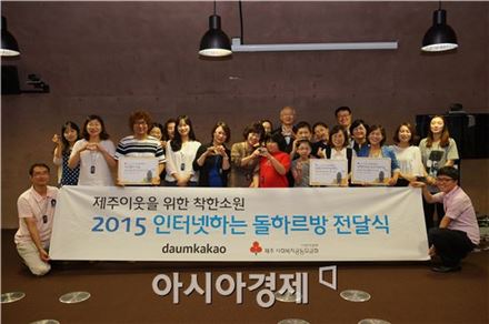 다음카카오, ‘인터넷하는 돌하르방’ 후원금 전달식 개최