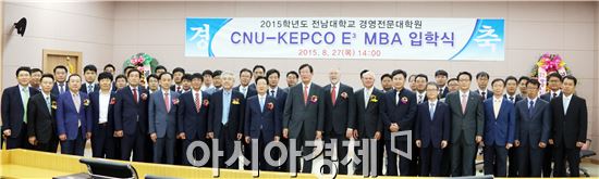 전남대학교는 27일 오후 교내 용지관 광주은행홀에서 2015학년도 ‘CNU-KEPCO E³MBA’과정 입학식을 가졌다. 
