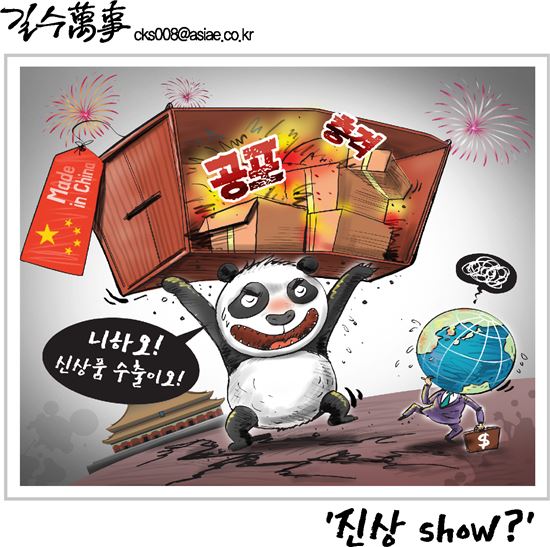 [아경만평]中 주가 폭락에 충격…진상 show?