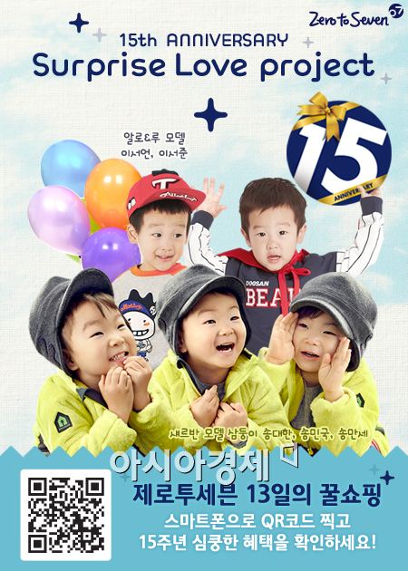 제로투세븐, 창립 15주년 고객 사은 프로모션 실시