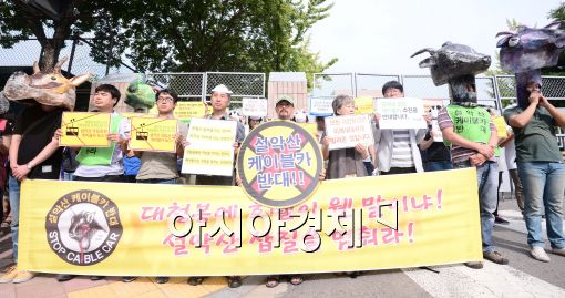 [포토]'설악산 오색케이블카 승인 반대'