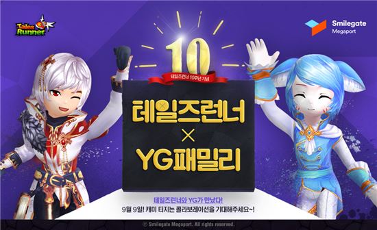 10주년 맞은 장수 온라인게임, 이벤트로 자축한다
